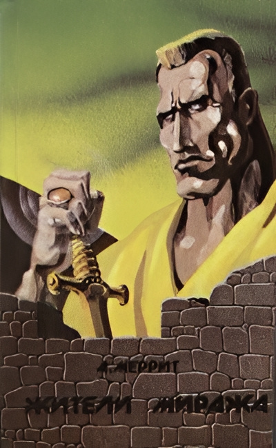 Меррит Абрахам – Племя из бездны HubKnigi — Аудиокниги Онлайн | Классика, Детективы, Поэзия и Более