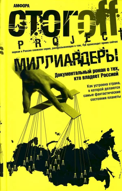 Стогоff Илья – Миллиардеры HubKnigi — Аудиокниги Онлайн | Классика, Детективы, Поэзия и Более