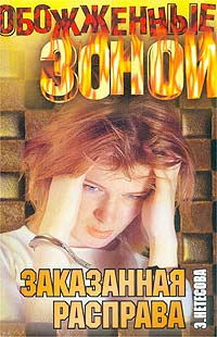 Нетёсова Эльмира - Заказанная расправа HubKnigi — Аудиокниги Онлайн | Классика, Детективы, Поэзия и Более