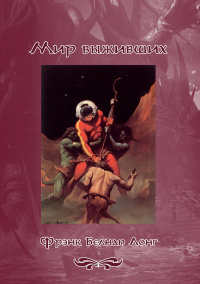 Лонг Фрэнк Белнап – Чёрная Тварь HubKnigi — Аудиокниги Онлайн | Классика, Детективы, Поэзия и Более
