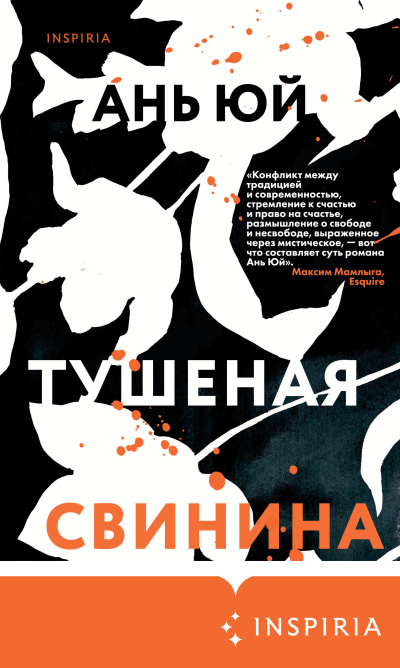 Юй Ань – Тушеная свинина HubKnigi — Аудиокниги Онлайн | Классика, Детективы, Поэзия и Более