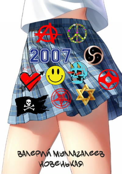 Муллагалеев Валерий – Лосьоны Сатаны HubKnigi — Аудиокниги Онлайн | Классика, Детективы, Поэзия и Более