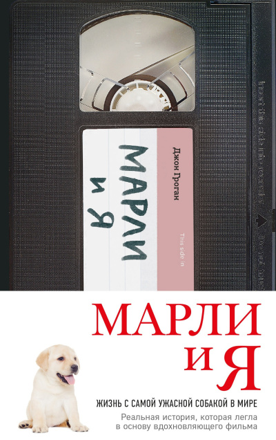 Гроган Джон – Марли и Я HubKnigi — Аудиокниги Онлайн | Классика, Детективы, Поэзия и Более