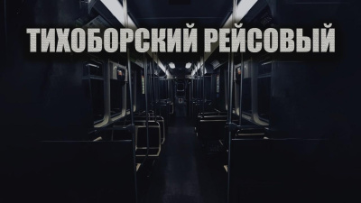 Новгородов Олег – Тихоборский рейсовый HubKnigi — Аудиокниги Онлайн | Классика, Детективы, Поэзия и Более