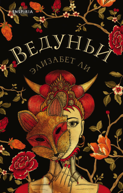 Ли Элизабет – Ведуньи HubKnigi — Аудиокниги Онлайн | Классика, Детективы, Поэзия и Более