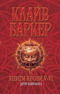 Баркер Клайв – Последняя иллюзия HubKnigi — Аудиокниги Онлайн | Классика, Детективы, Поэзия и Более