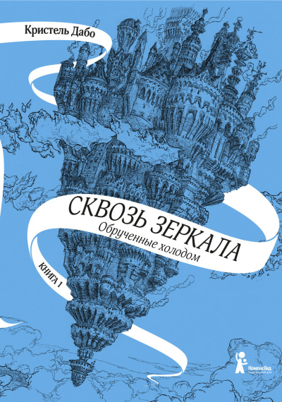 Дабо Кристель – Обрученные холодом HubKnigi — Аудиокниги Онлайн | Классика, Детективы, Поэзия и Более