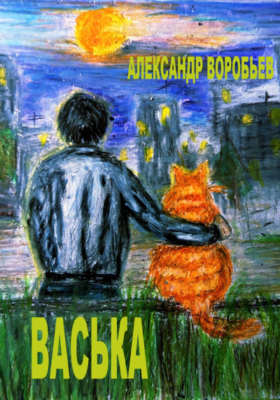 Без автора – Васька HubKnigi — Аудиокниги Онлайн | Классика, Детективы, Поэзия и Более