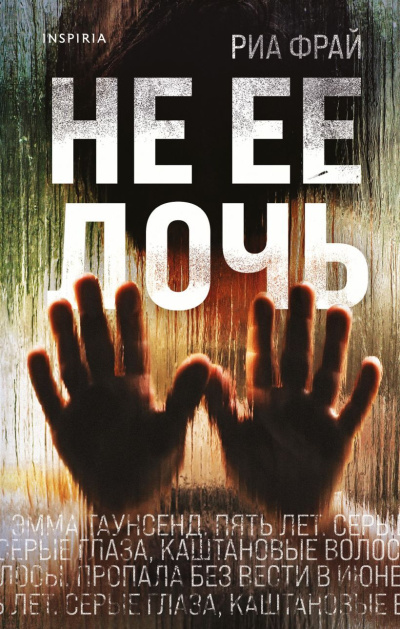Фрай Риа – Не ее дочь HubKnigi — Аудиокниги Онлайн | Классика, Детективы, Поэзия и Более
