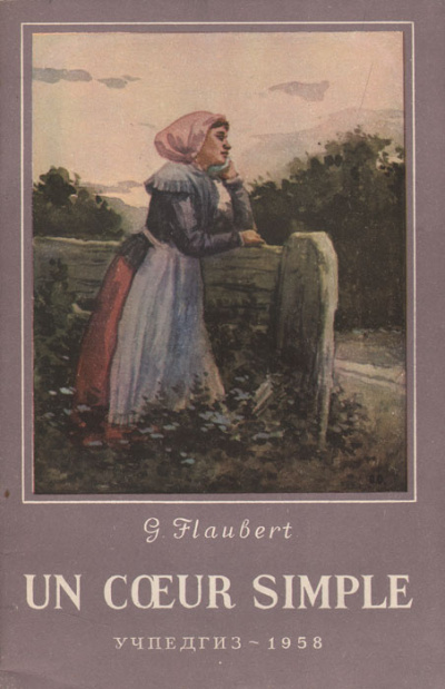 Флобер Гюстав – Простое сердце HubKnigi — Аудиокниги Онлайн | Классика, Детективы, Поэзия и Более