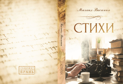 Михаил Васюнин – Стихи HubKnigi — Аудиокниги Онлайн | Классика, Детективы, Поэзия и Более