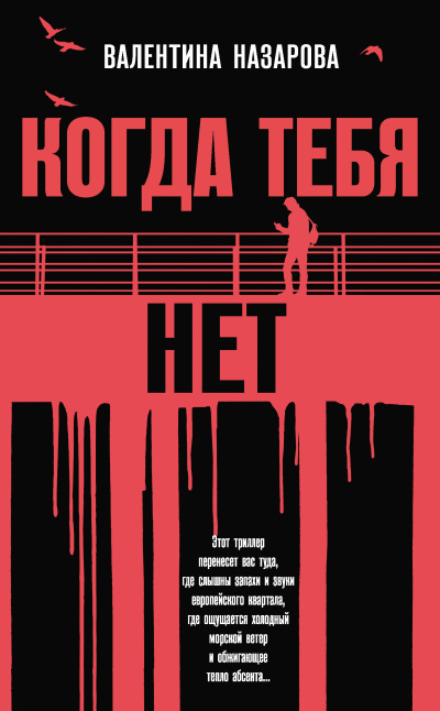 Назарова Валентина – Когда тебя нет HubKnigi — Аудиокниги Онлайн | Классика, Детективы, Поэзия и Более