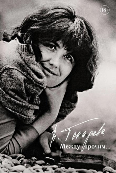 Токарева Виктория – Александр Володин HubKnigi — Аудиокниги Онлайн | Классика, Детективы, Поэзия и Более