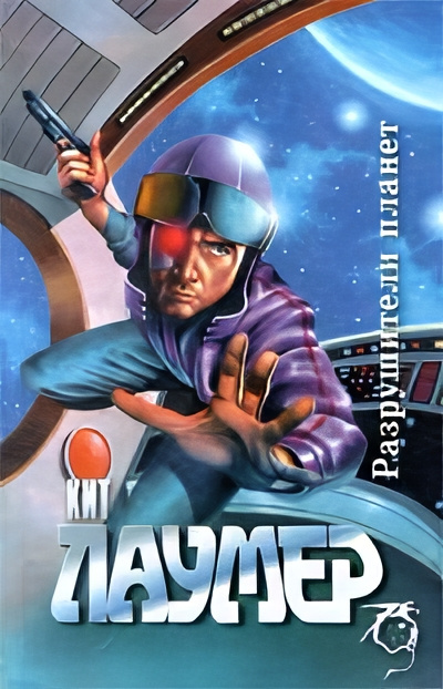 Лаумер Кейт – Реликт войны HubKnigi — Аудиокниги Онлайн | Классика, Детективы, Поэзия и Более