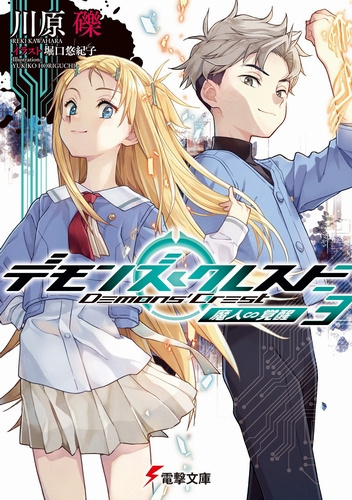 Кавахара Рэки – Пробуждение демонов HubKnigi — Аудиокниги Онлайн | Классика, Детективы, Поэзия и Более