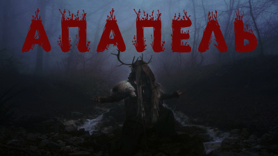 Левашов Алексей – Апапель HubKnigi — Аудиокниги Онлайн | Классика, Детективы, Поэзия и Более