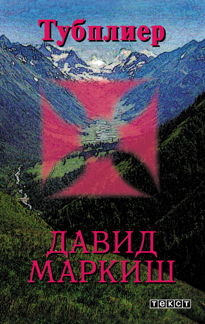 Маркиш Давид – Тубплиер HubKnigi — Аудиокниги Онлайн | Классика, Детективы, Поэзия и Более