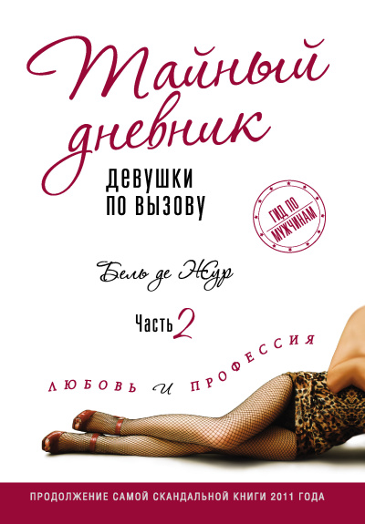 Жур де Бель – Любовь и профессия HubKnigi — Аудиокниги Онлайн | Классика, Детективы, Поэзия и Более