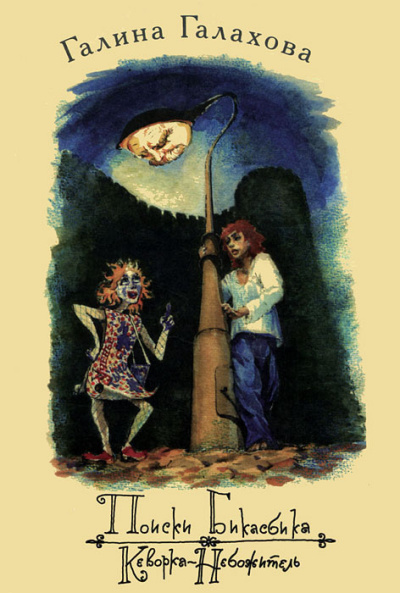 Галахова Галина – Кеворка-небожитель HubKnigi — Аудиокниги Онлайн | Классика, Детективы, Поэзия и Более