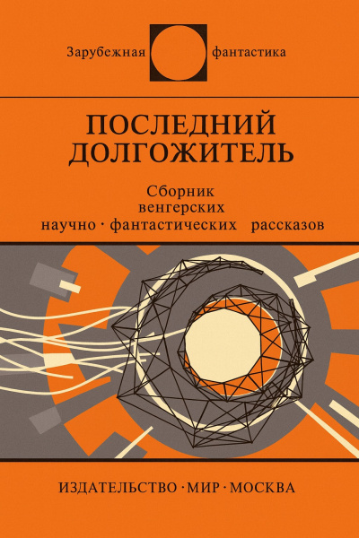 Папаи Кальман – Снова и снова HubKnigi — Аудиокниги Онлайн | Классика, Детективы, Поэзия и Более