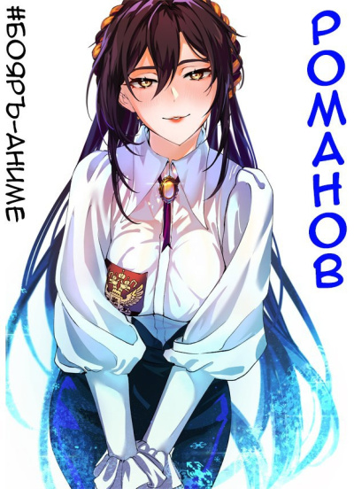 Кощеев Владимир – Романов. Том 2 HubKnigi — Аудиокниги Онлайн | Классика, Детективы, Поэзия и Более