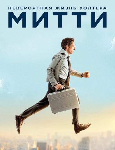 Тербер Джеймс – Тайная жизнь Уолтера Митти HubKnigi — Аудиокниги Онлайн | Классика, Детективы, Поэзия и Более