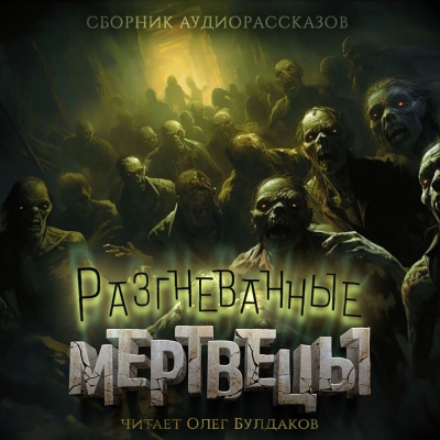 Суэнвик Майкл – Мёртвый HubKnigi — Аудиокниги Онлайн | Классика, Детективы, Поэзия и Более