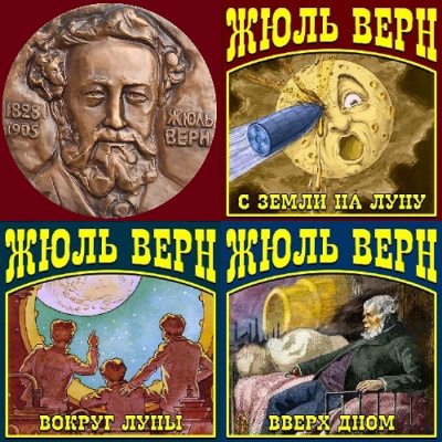 Верн Жюль - Приключения участников Пушечного клуба HubKnigi — Аудиокниги Онлайн | Классика, Детективы, Поэзия и Более