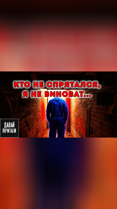 Чигуров Антон – Кто не спрятался - я не виноват HubKnigi — Аудиокниги Онлайн | Классика, Детективы, Поэзия и Более