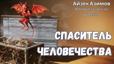 Лем Станислав – О выгодности дракона HubKnigi — Аудиокниги Онлайн | Классика, Детективы, Поэзия и Более