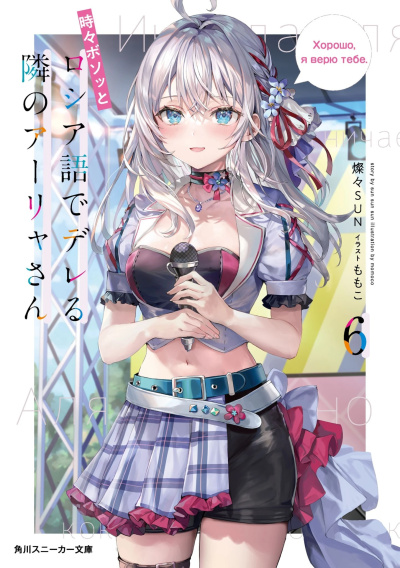 San San Sun – San San Sun – San San Sun – Иногда Аля внезапно кокетничает по-русски. Том 6 HubKnigi — Аудиокниги Онлайн | Классика, Детективы, Поэзия и Более