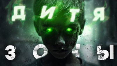 Шешиков Валентин – Дитя Зоны HubKnigi — Аудиокниги Онлайн | Классика, Детективы, Поэзия и Более