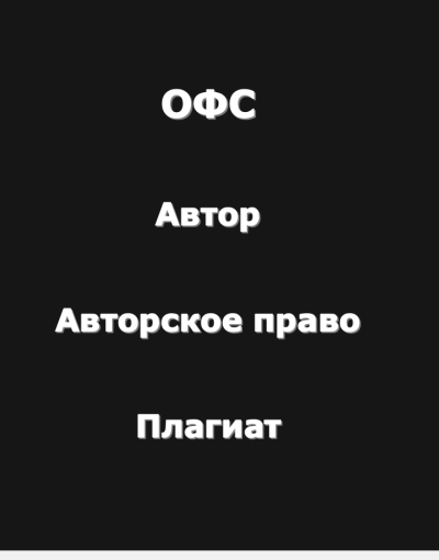 Рай Антон – Огромный философский словарь: Автор-Авторское право-Плагиат HubKnigi — Аудиокниги Онлайн | Классика, Детективы, Поэзия и Более