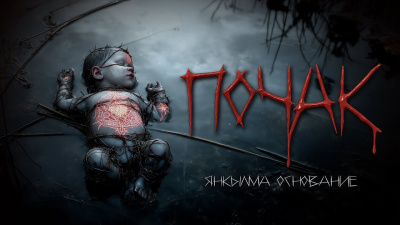 Мертвосвет Шульгин – Почак HubKnigi — Аудиокниги Онлайн | Классика, Детективы, Поэзия и Более