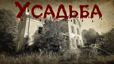 Ляшов Константин – Усадьба HubKnigi — Аудиокниги Онлайн | Классика, Детективы, Поэзия и Более