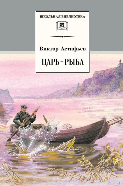 Астафьев Виктор – Рыбак Грохотало HubKnigi — Аудиокниги Онлайн | Классика, Детективы, Поэзия и Более