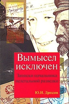 Дроздов Юрий - Вымысел исключен HubKnigi — Аудиокниги Онлайн | Классика, Детективы, Поэзия и Более