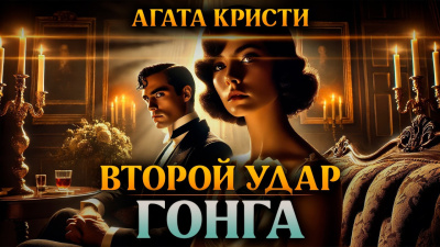 Азимов Айзек – Весенние битвы HubKnigi — Аудиокниги Онлайн | Классика, Детективы, Поэзия и Более