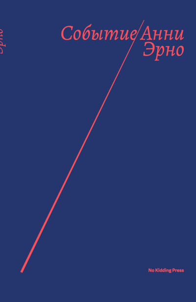 Эрно Анни – Событие HubKnigi — Аудиокниги Онлайн | Классика, Детективы, Поэзия и Более