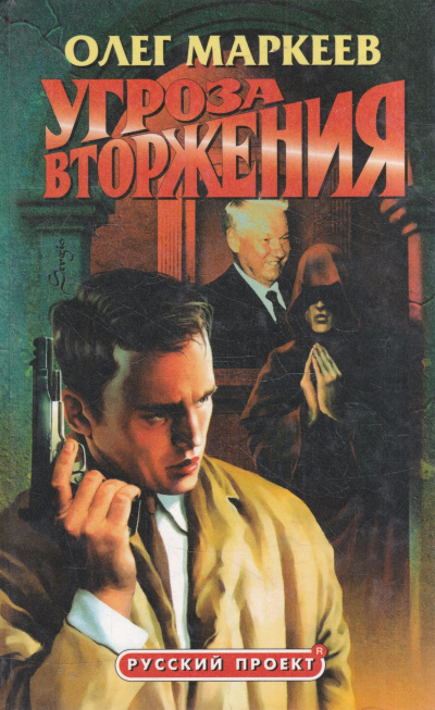 Маркеев Олег – Странник. Угроза вторжения HubKnigi — Аудиокниги Онлайн | Классика, Детективы, Поэзия и Более