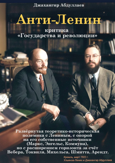 Абдуллаев Джахангир – Анти-Ленин: Критика «Государства и революции» HubKnigi — Аудиокниги Онлайн | Классика, Детективы, Поэзия и Более