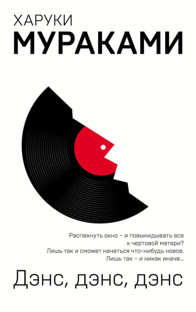 Мураками Харуки – Дэнс,дэнс,дэнс HubKnigi — Аудиокниги Онлайн | Классика, Детективы, Поэзия и Более