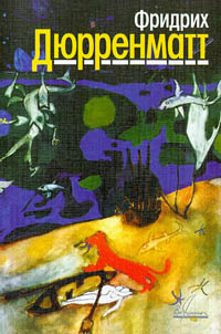 Дюрренматт Фридрих - Процесс из-за тени осла. Туннель HubKnigi — Аудиокниги Онлайн | Классика, Детективы, Поэзия и Более