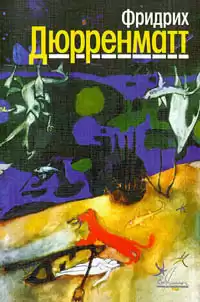 Дюрренматт Фридрих - Процесс из-за тени осла. Туннель HubKnigi — Аудиокниги Онлайн | Классика, Детективы, Поэзия и Более