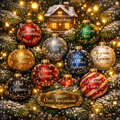 Остин А. Дж. – Открытка HubKnigi — Аудиокниги Онлайн | Классика, Детективы, Поэзия и Более