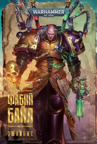 Рейнольдс Джош – Фабий Байл-цикл HubKnigi — Аудиокниги Онлайн | Классика, Детективы, Поэзия и Более