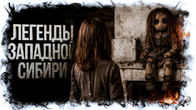 Михалина Катя – Легенды Западной Сибири HubKnigi — Аудиокниги Онлайн | Классика, Детективы, Поэзия и Более