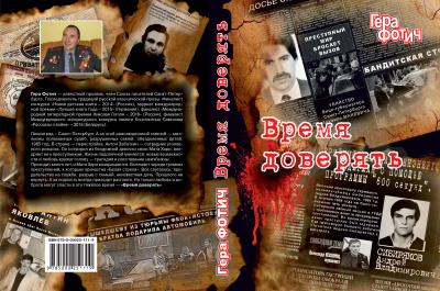 Фотич Гера – Время доверять HubKnigi — Аудиокниги Онлайн | Классика, Детективы, Поэзия и Более