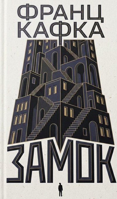 Кафка Франц – Замок HubKnigi — Аудиокниги Онлайн | Классика, Детективы, Поэзия и Более