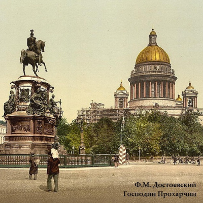 Достоевский Федор - Господин Прохарчин HubKnigi — Аудиокниги Онлайн | Классика, Детективы, Поэзия и Более